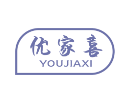优家喜