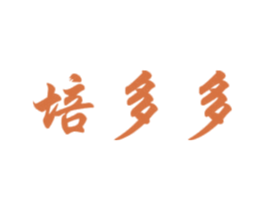 培多多