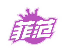 菲范