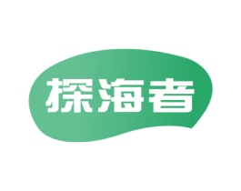 探海者