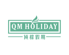 倾檬假期QMHOLIDAY