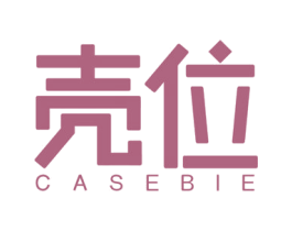 壳位CASEBIE
