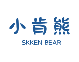 小肯熊SKKENBEAR