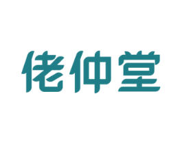佬仲堂