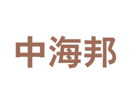 中海邦