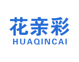 花亲彩