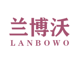 兰博沃