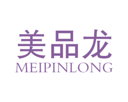 美品龙