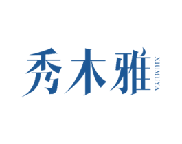 秀木雅