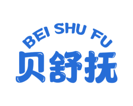 贝舒抚