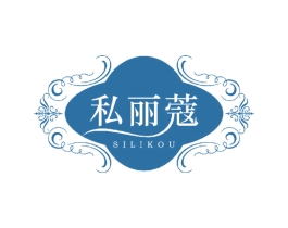 私丽蔻