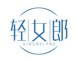 轻女郎