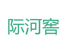 际河窖