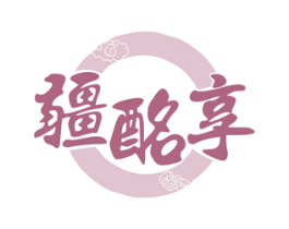 疆酩享