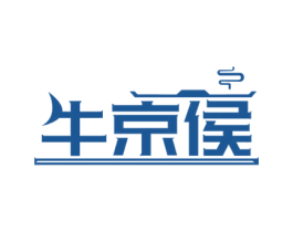 牛京侯