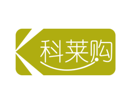 科莱购