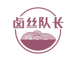 卤丝队长