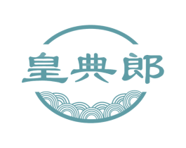 皇典郎