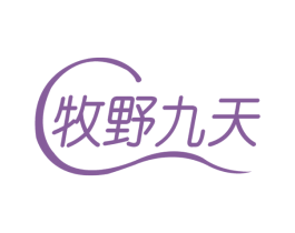 牧野九天