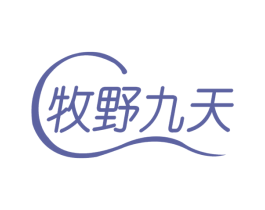 牧野九天