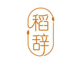稻辞