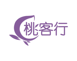 桃客行