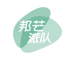 邦芒派队