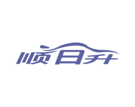 顺日升