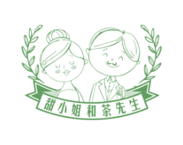 甜小姐和茶先生
