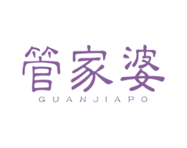 管家婆
