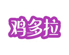 鸡多拉