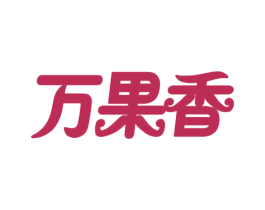 万果香