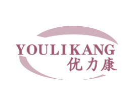 优力康