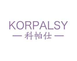 科帕仕KORPALSY