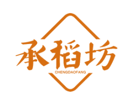 承稻坊