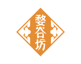 婺谷坊
