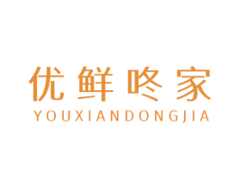 优鲜咚家