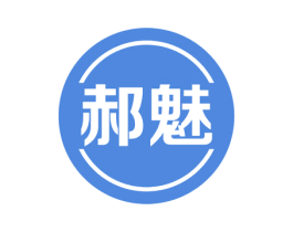 郝魅