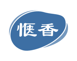 惬香