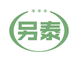 另泰