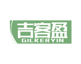 吉客盈 GILKERYIN