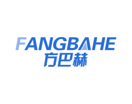 方巴赫