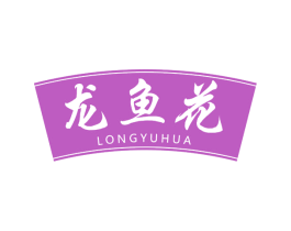 龙鱼花