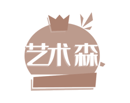 艺术森