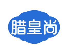 腊皇尚