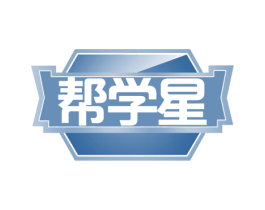 帮学星