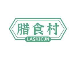 腊食村