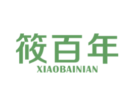 筱百年