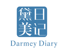 黛美日记 DARMEY DIARY