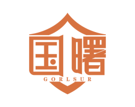 国曙  GORLSUR